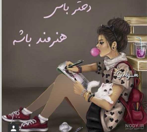 لاکچری عکس دخترانه فانتزی اسپرت