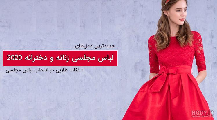 لباس مجلسی بلند پوشیده پولکی لباس مجلسی بلند پوشیده پولکی