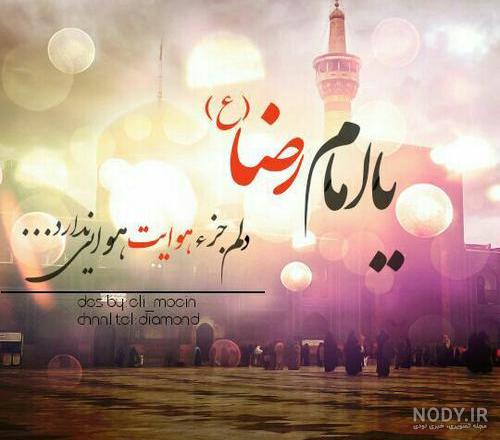 متن برای عکس حرم امام رضا