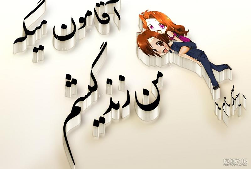متن مرد زندگی من متن مرد زندگی من