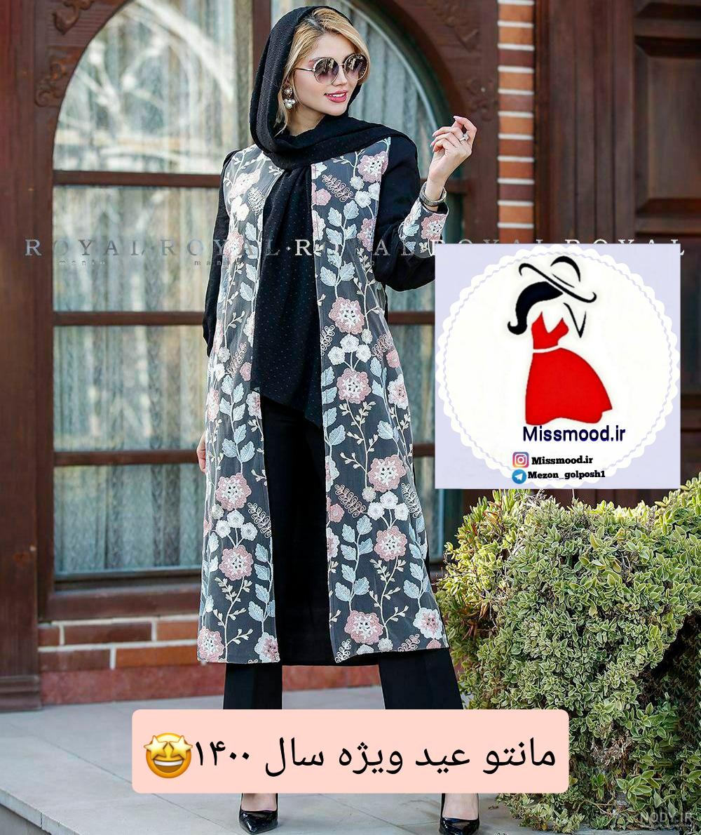 مدل رنگ مانتو سال ۱۴۰۰ مدل رنگ مانتو سال ۱۴۰۰