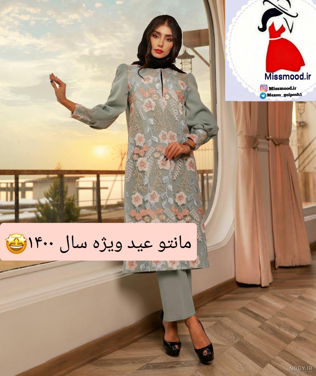 مدل رنگ مانتو سال ۱۴۰۰ مدل رنگ مانتو سال ۱۴۰۰