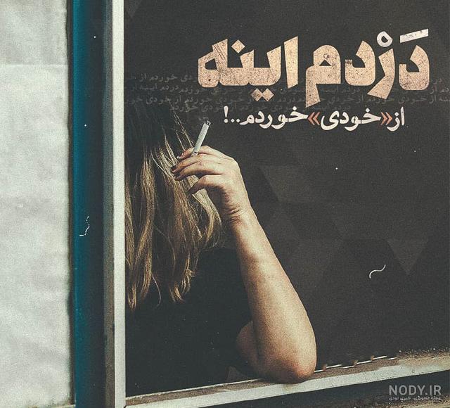 موزیک استوری غمگین موزیک استوری غمگین