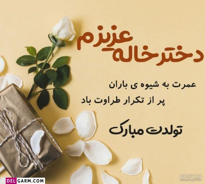 کلیپ تولد دختر خاله تیر ماهی کلیپ تولد دختر خاله تیر ماهی