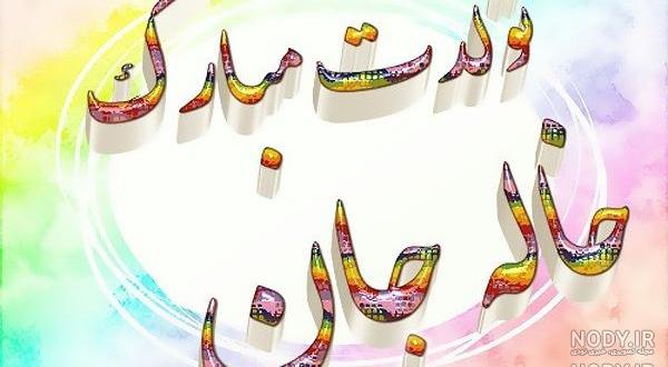 عکس تولدت مبارک داداشی عکس تولدت مبارک داداشی