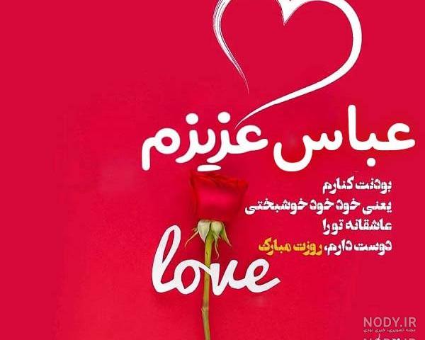 کلیپ تولدت مبارک عباس جان کلیپ تولدت مبارک عباس جان