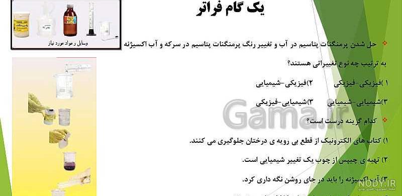 Pdf کتاب علوم ششم Pdf کتاب علوم ششم
