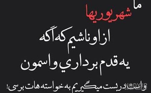 آهنگ تولدت مبارک شهریوری آهنگ تولدت مبارک شهریوری