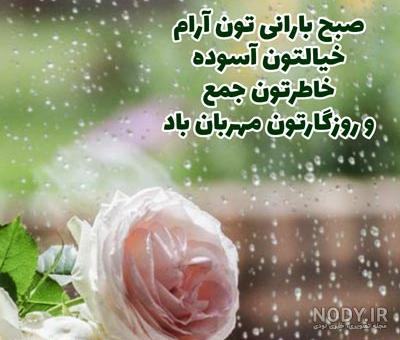استوری صبح بخیر بارانی استوری صبح بخیر بارانی