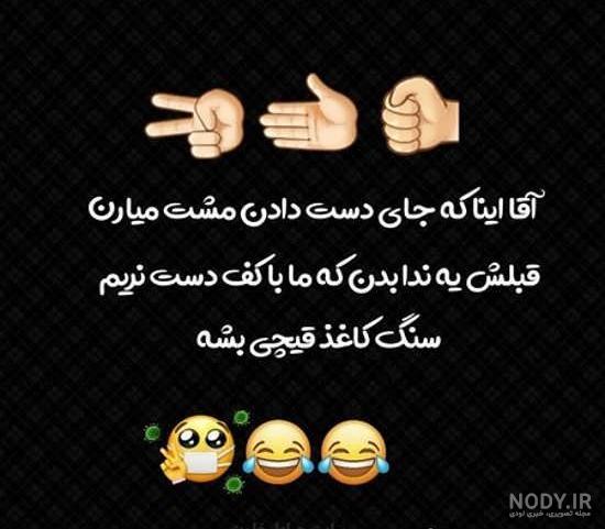 استوری واتساپ خنده دار جدید