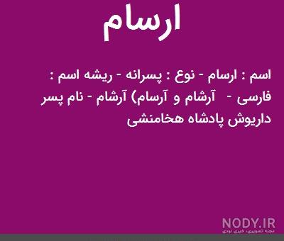 استیکر اسم آرسام
