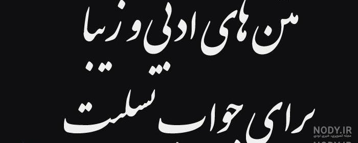 استیکر جواب تسلیت