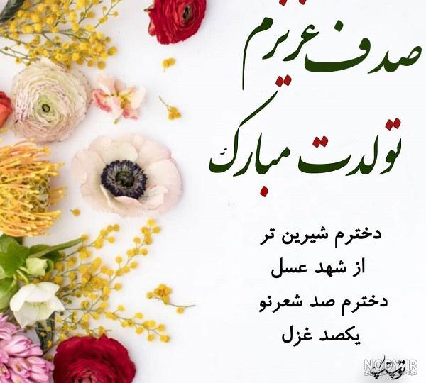 اسم صدف قشنگه