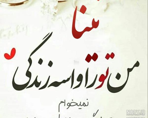 امضا با اسم تینا