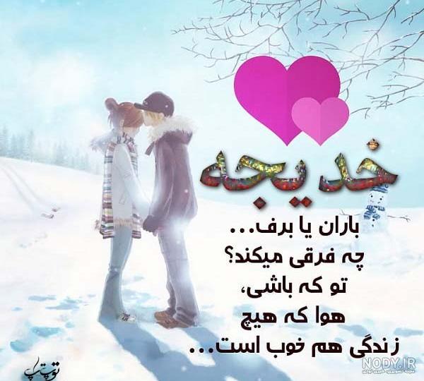 اهنگ تولد خدیجه اهنگ تولد خدیجه