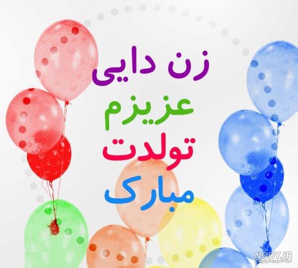 اهنگ تولد دخترم رقیه