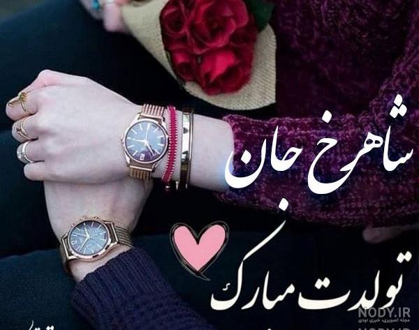اهنگ تولد صدف