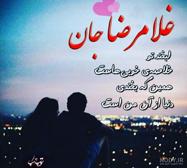 اهنگ تولد غلامرضا اهنگ تولد غلامرضا