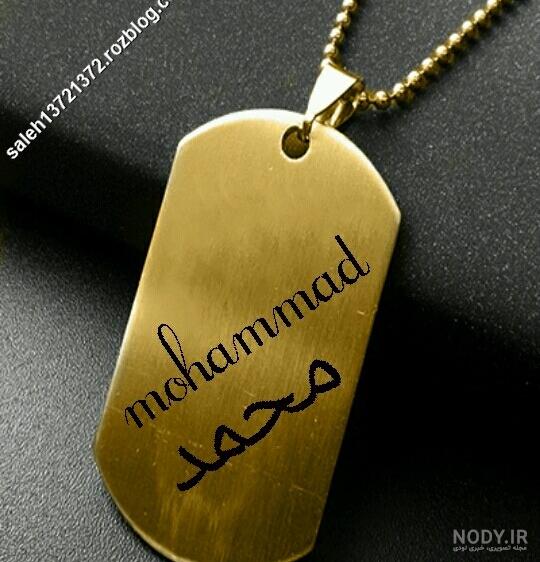 تزیین اسم محمد