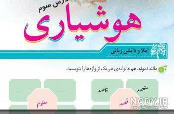 تصویر کتاب نگارش ششم تصویر کتاب نگارش ششم