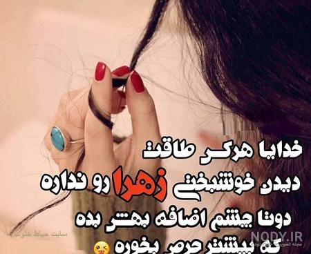 تلفظ اسم زهرا به انگلیسی تلفظ اسم زهرا به انگلیسی