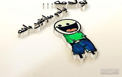 تولد اسفند ماهی دختر