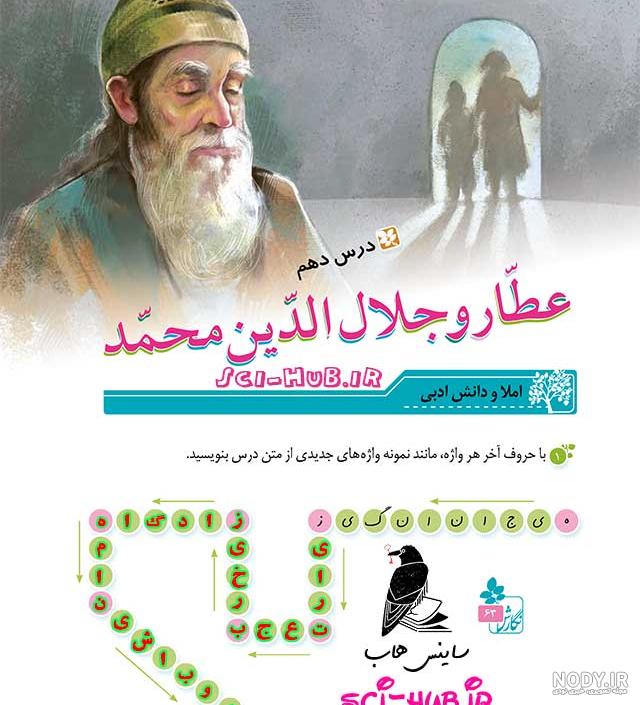 جواب تمرینات نگارش ششم درس 16 آداب مطالعه جواب تمرینات نگارش ششم درس 16 آداب مطالعه