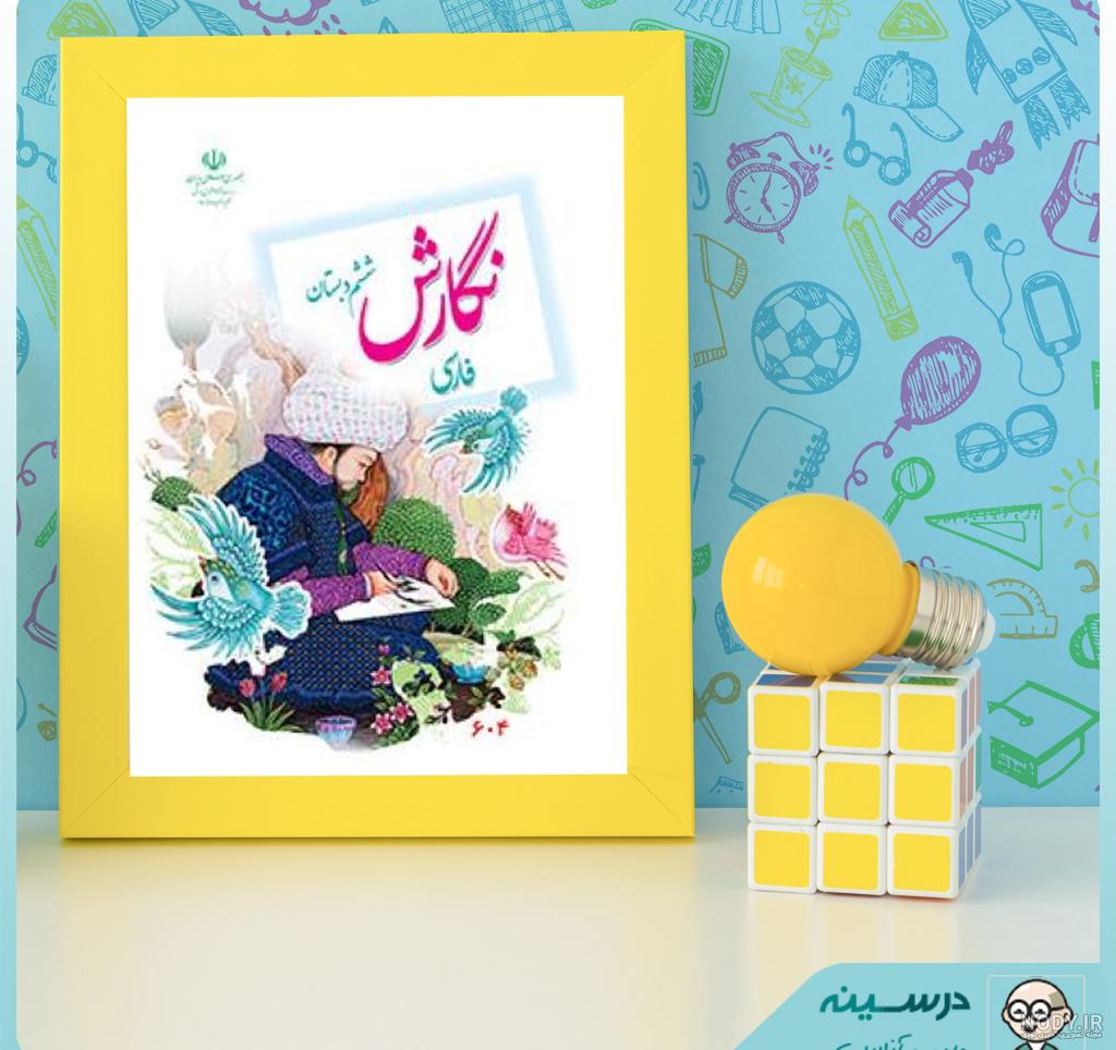 جواب صفحه ۹۶ نگارش ششم جواب صفحه ۹۶ نگارش ششم