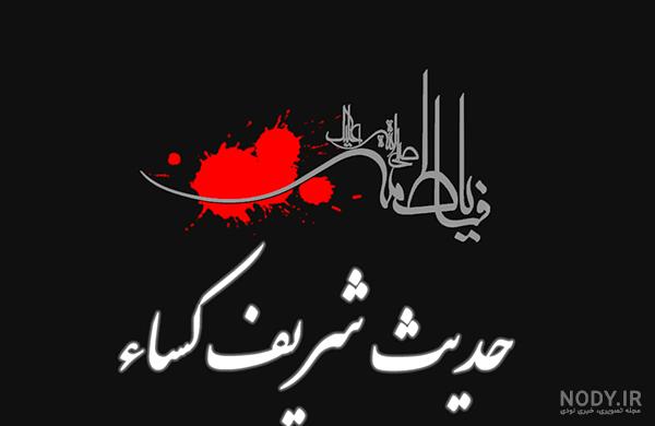 ختم چهل روزه حدیث کسا نی نی سایت