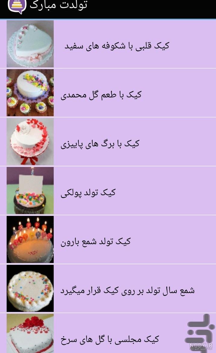 دانلود آهنگ رقیه تولدت مبارک