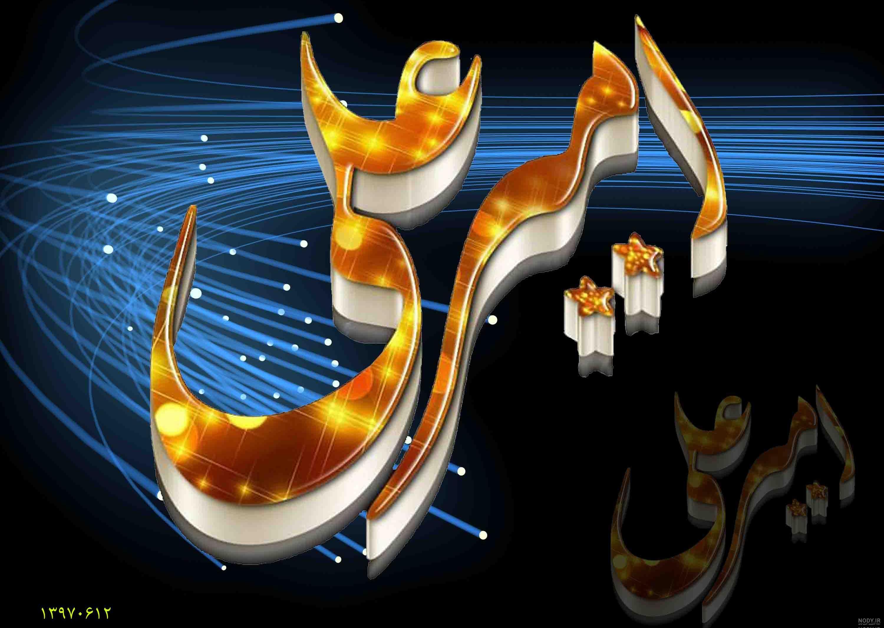 دانلود عکس امیر علی تولدت مبارک