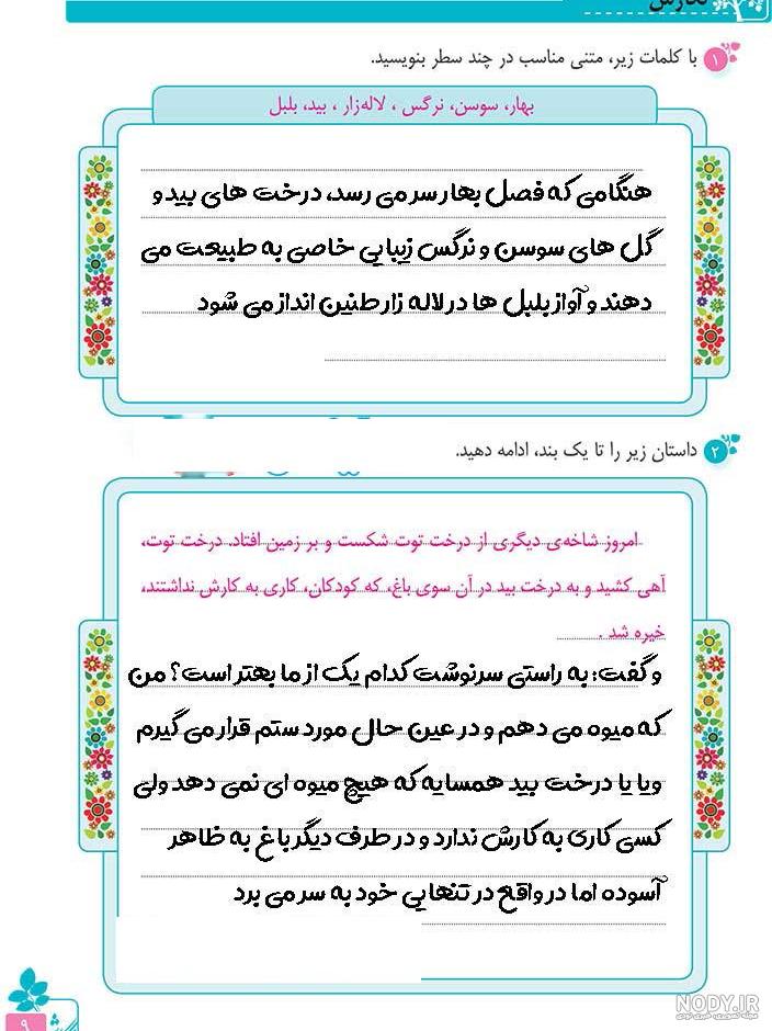 دانلود کتاب فارسی ششم با جواب دانلود کتاب فارسی ششم با جواب