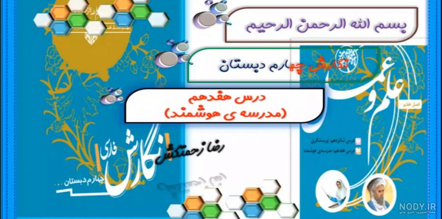 دانلود کتاب گویا فارسی چهارم ابتدایی