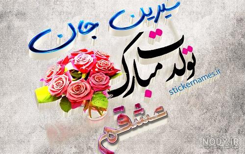 دانلود کلیپ به اسم شیرین