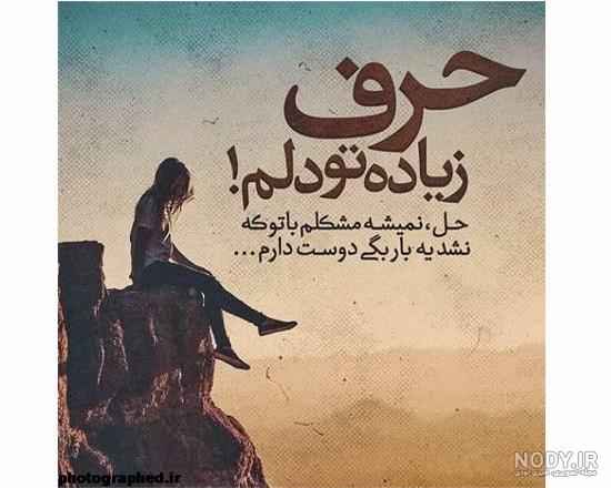 دلم یه جوریه ولی پر از صبوریه علیمی دلم یه جوریه ولی پر از صبوریه علیمی