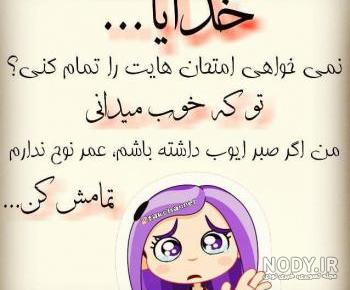 دلنوشته صبر