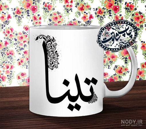 زیباترین عکس پروفایل تینا