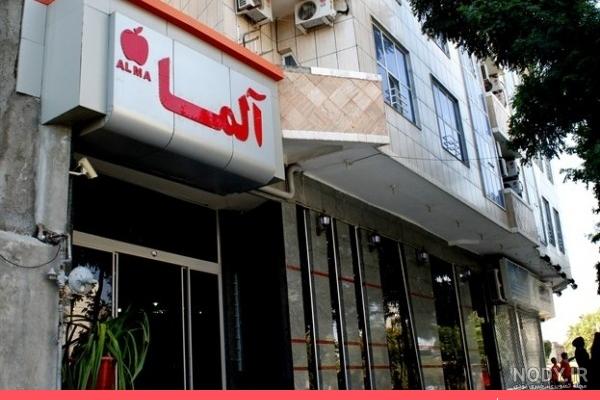 سایت هتل اپارتمان آلما مشهد سایت هتل اپارتمان آلما مشهد