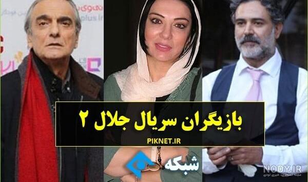 سریال جلال 2 سریال جلال 2