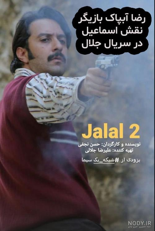 سریال جلال ویکی پدیا سریال جلال ویکی پدیا