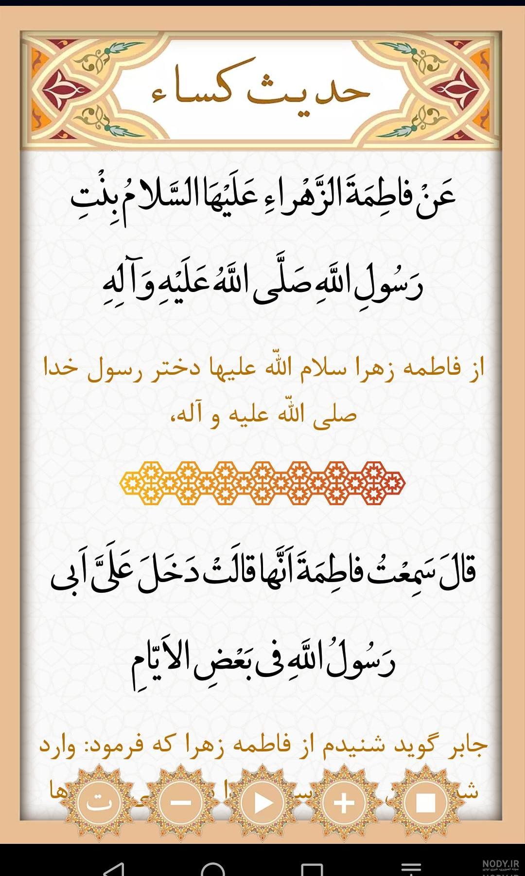 صوتی حدیث کسا