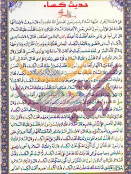طریقه چله حدیث کسا نی نی سایت