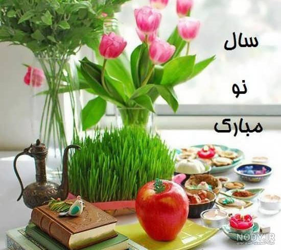 عکس از سال نو 1399