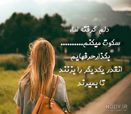 عکس استوری دل گرفته عکس استوری دل گرفته