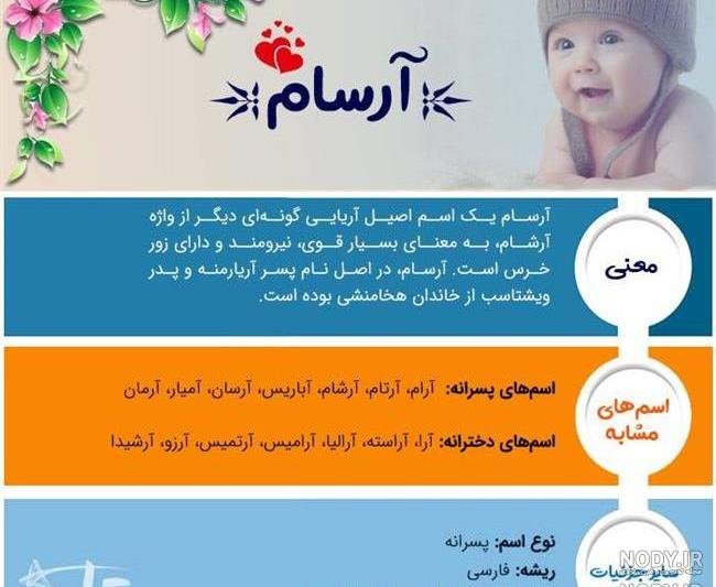 عکس اسم آرسام انگلیسی