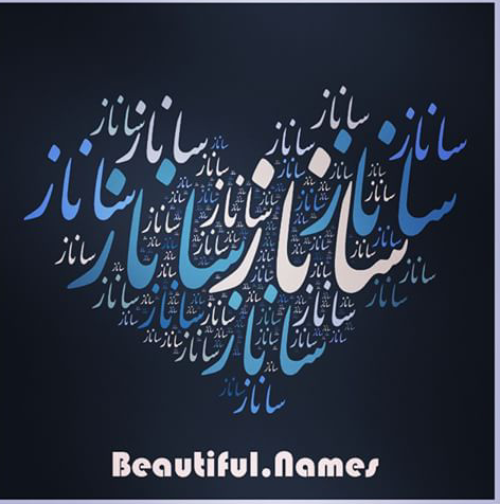عکس اسم ساناز برای پروفایل