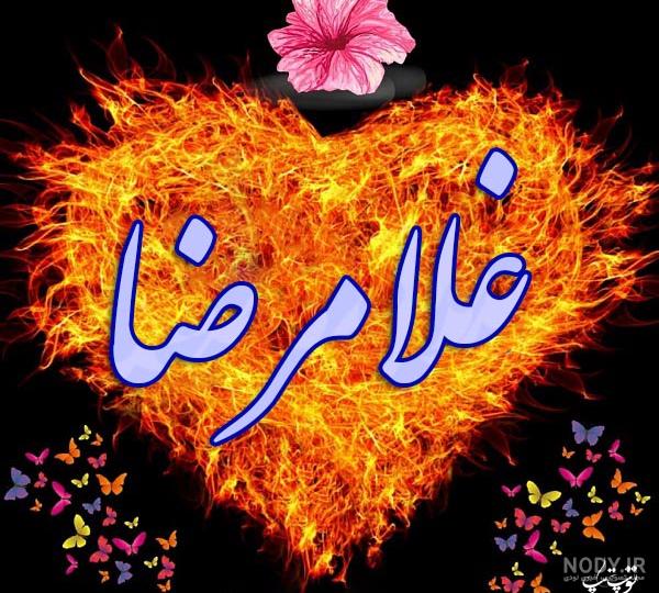 عکس اسم غلامرضا به انگلیسی عکس اسم غلامرضا به انگلیسی