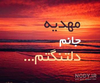 عکس انگلیسی مهدیه