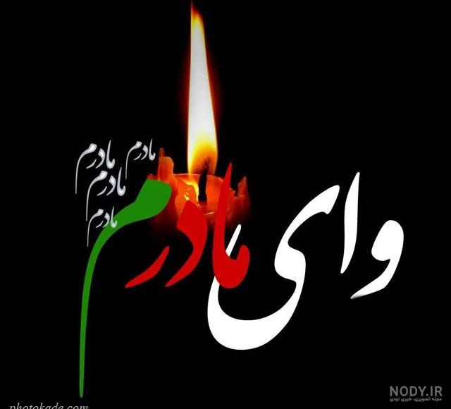 عکس برای وفات حضرت زینب عکس برای وفات حضرت زینب