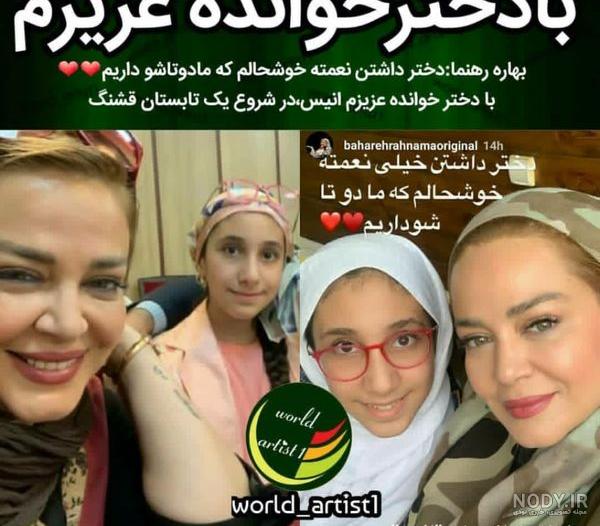 عکس بهاره افشاری